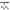 Extendable Black Metal Curtain Pole with Arrow Finial - 36-66